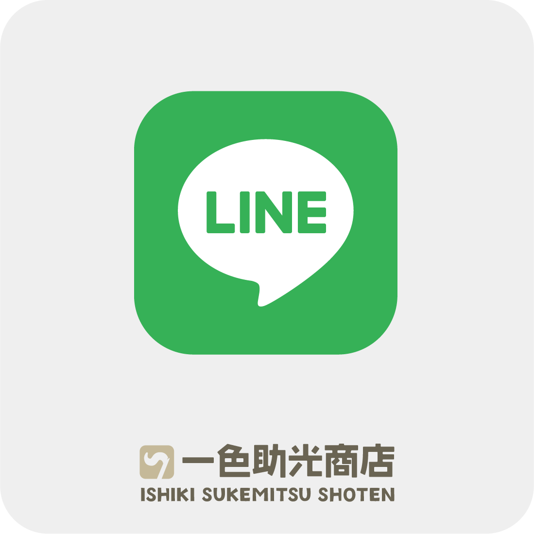 公式LINE