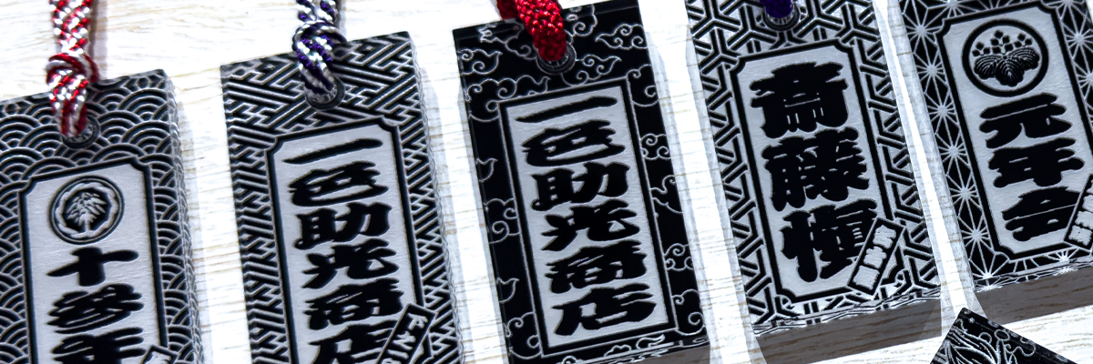 黒吹きアクリル喧嘩札