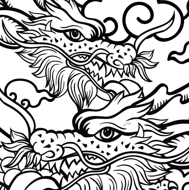龍