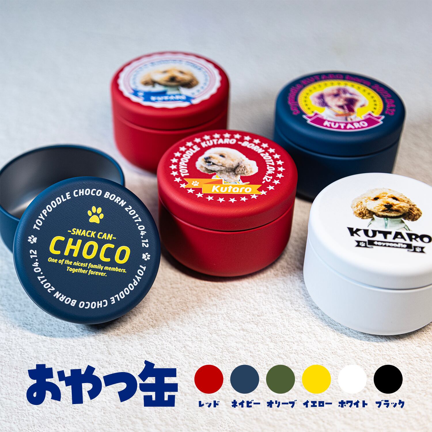 おやつ缶