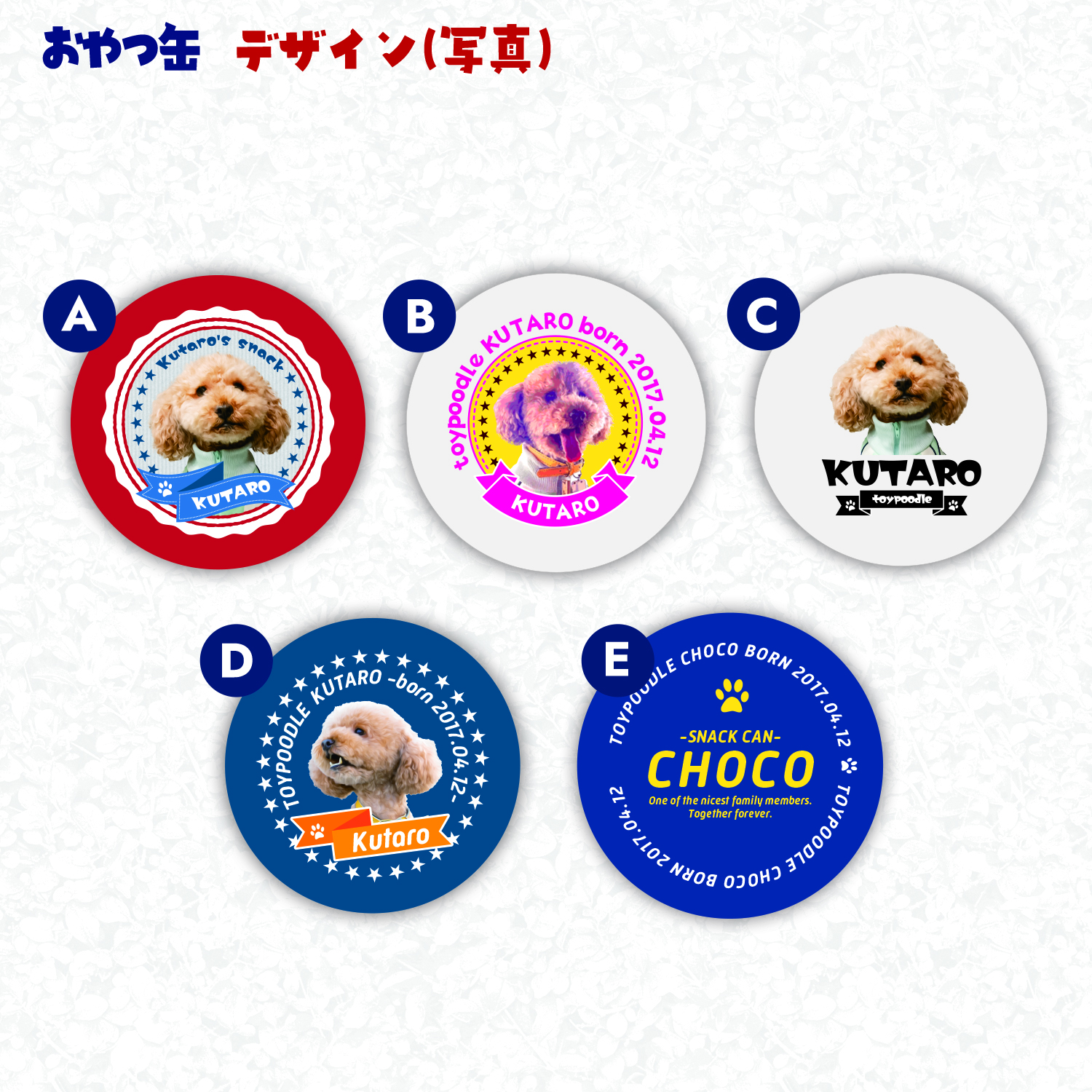 おやつ缶
